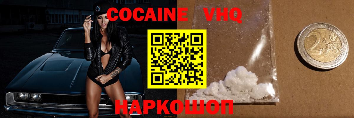 КОКАИН  Cocaine Колумбийский  Вход с VPN  магазин продажи наркотиков  Сокол 