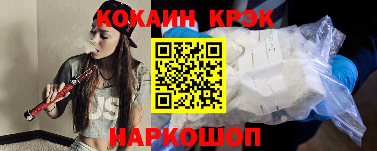 Кокаин 97% Сокол
