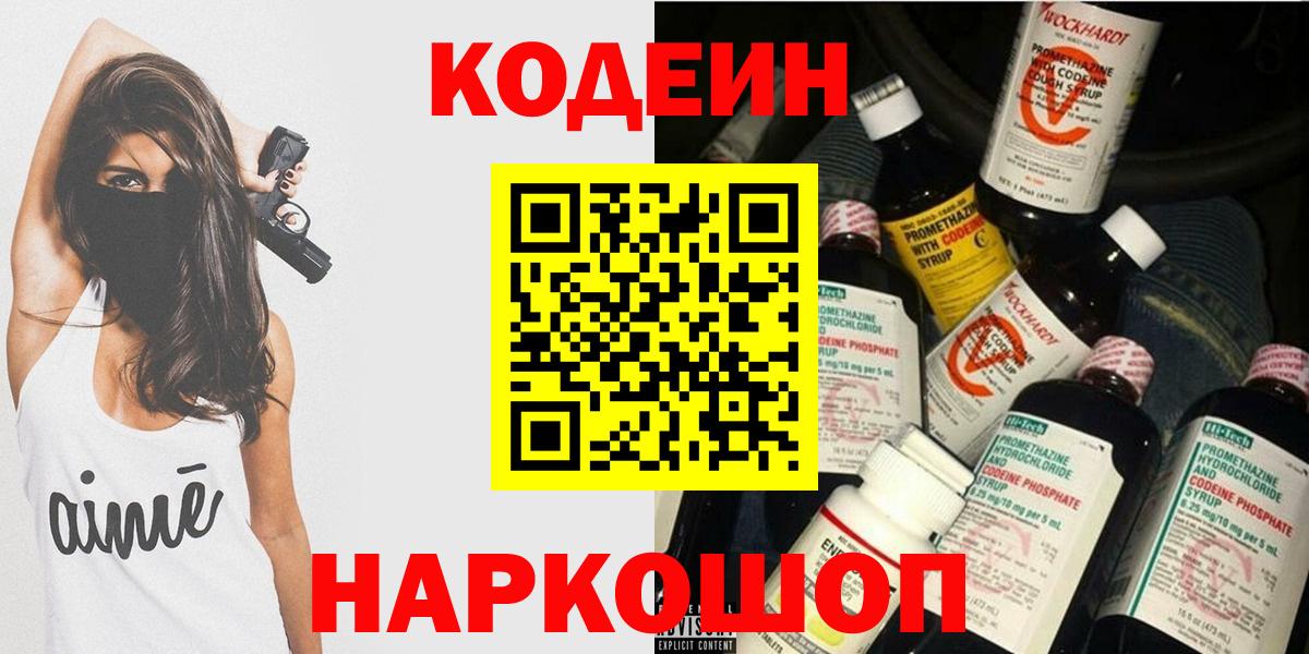 Codein напиток Lean (лин) Сокол