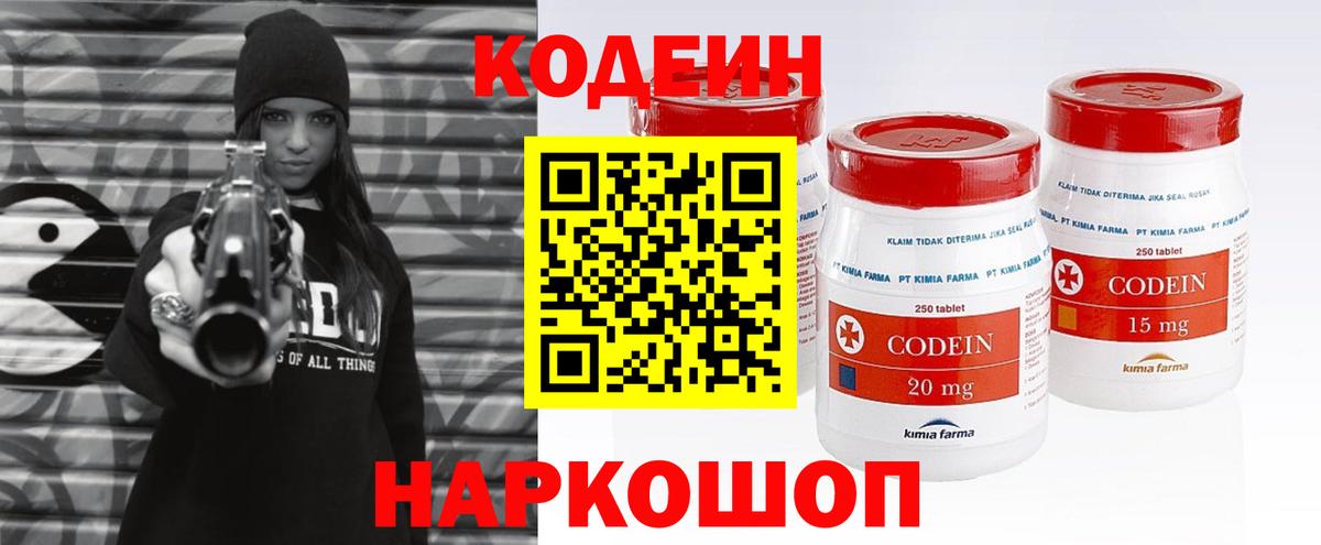 Кодеин напиток Lean (лин)  Кодеиновый сироп Lean Purple Drank  Сокол  Вход с VPN 
