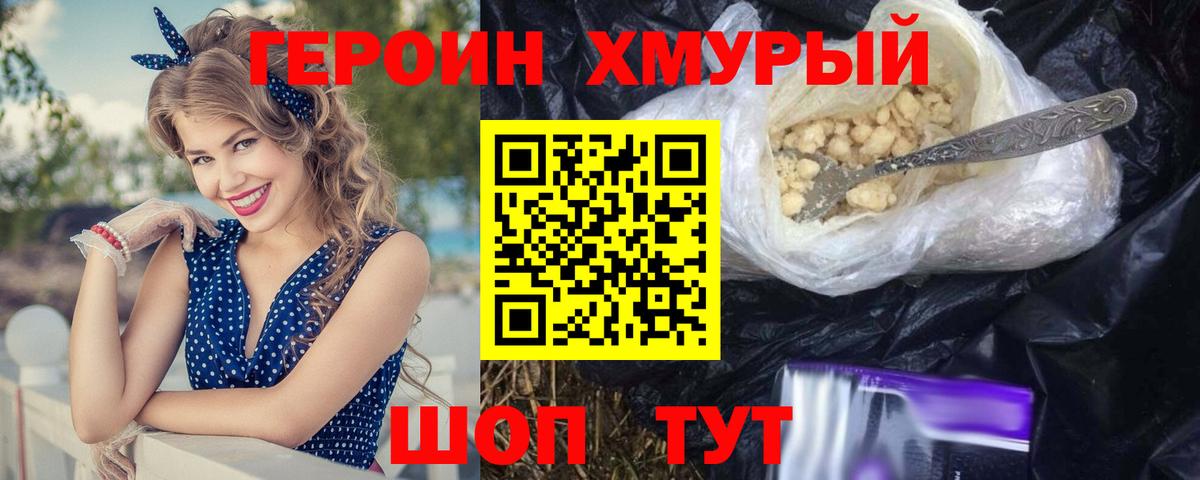 ГЕРОИН белый Сокол