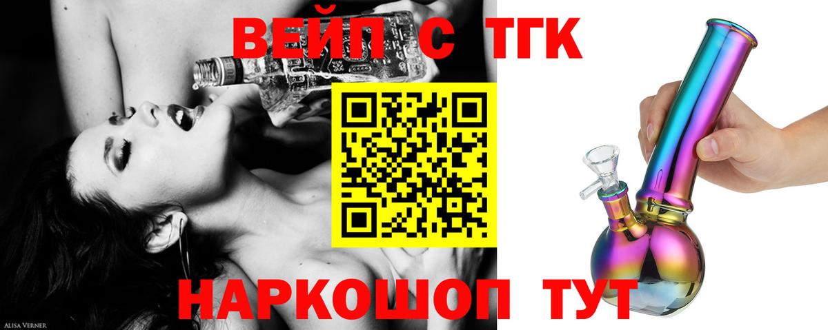 ТГК вейп с тгк Сокол